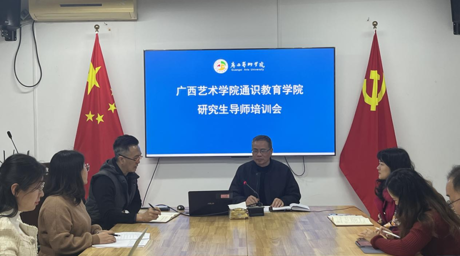 太阳成集团tyc411召开硕士研究生导师培训会