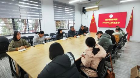 太阳成集团tyc411召开2025年工作务虚会